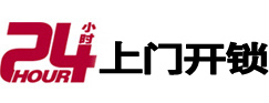 昌黎24小时上门开锁公司